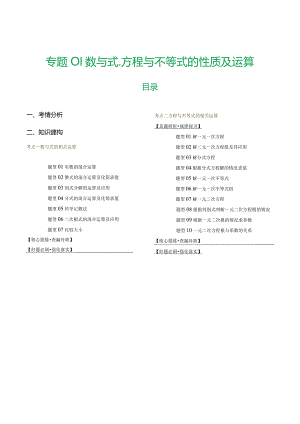 专题01数与式、方程与不等式的性质及运算（讲练）（解析版）.docx