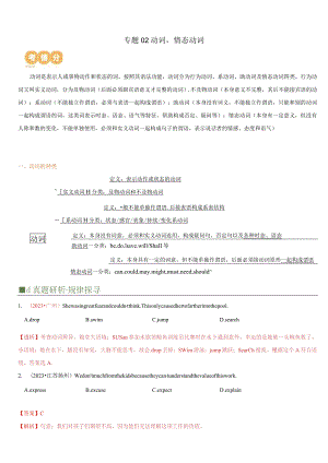 专题02动词&情态动词（讲练）（原卷版）.docx