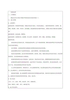 管道及设备保温、防腐技术交底.docx