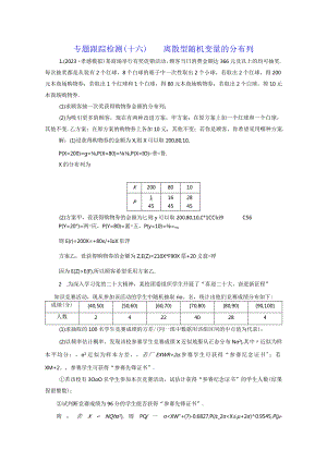 专题跟踪检测（十六）离散型随机变量的分布列.docx