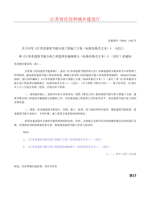 江苏省监理节能细则最新范本.docx