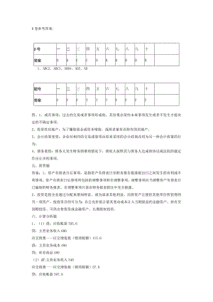 中级会计课件2010年B卷答案.docx