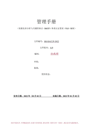 危害分析与关键控制点HACCP手册.docx