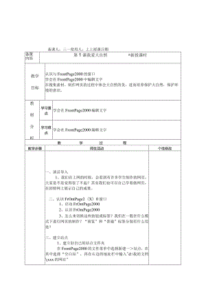 六年级信息技术教案.docx