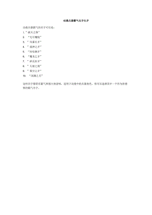 动漫兵器霸气名字长矛.docx