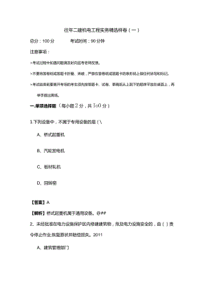 往年二建机电工程实务精选样卷含答案.docx