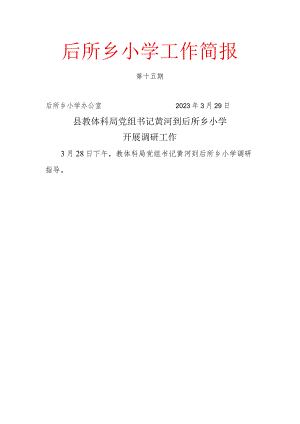 黄局调研15.docx