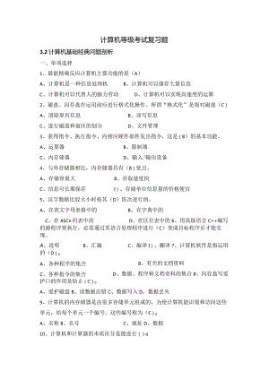 2024计算机等级考试复习题及答案要点.docx