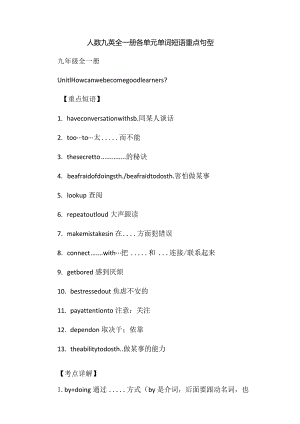 人教九英全一册各单元单词短语重点句型.docx