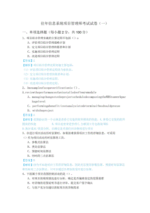 往年信息系统项目管理师考试试卷(共六卷).docx