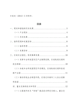 丰台区“十二五”时期轨道交通产业发展规划.docx