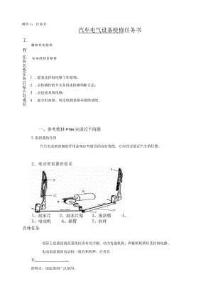 汽车电器一体化教学工作页开发.docx