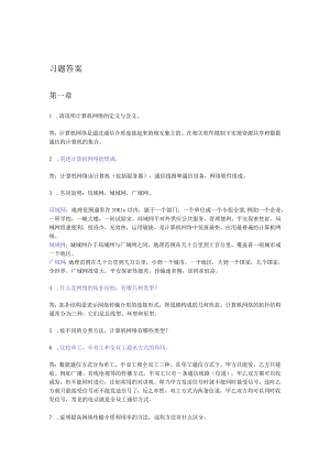 2024级计算机网络习题答案.docx