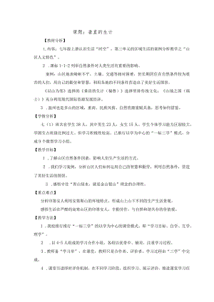 初中新常规·精品课例3.2.1垂直的生计.docx