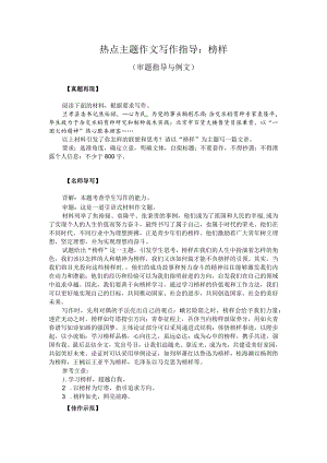 热点主题作文写作指导：榜样（审题指导与例文）.docx