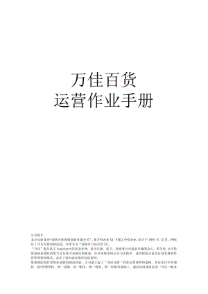XX百货企业各部门人员营业管理职能.docx