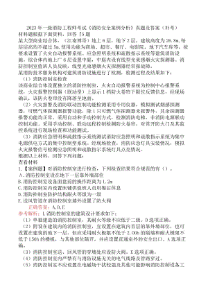 2023年3月25日一级消防工程师考试《消防安全案例分析》真题及答案（补考）.docx