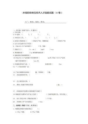 水线码垛岗位技术人才选拔试题2套及答案.docx