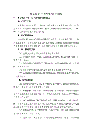 XX煤矿防突制度范文.docx