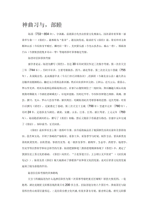 茶圣陆羽与信阳茶.docx
