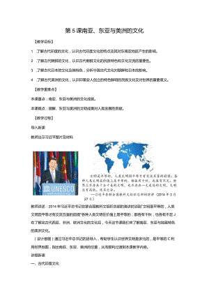 第5课南亚、东亚和美洲的文明.docx