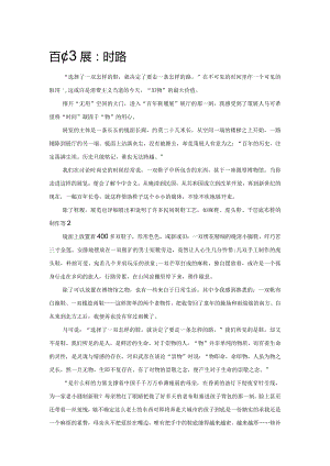 百年鞋履展：不忘来时路.docx