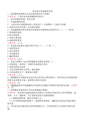 家具设计师试题及答案.docx