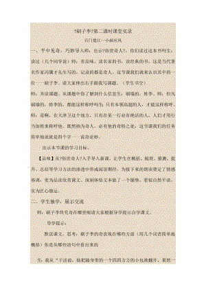 刷子李课堂实况模板.docx