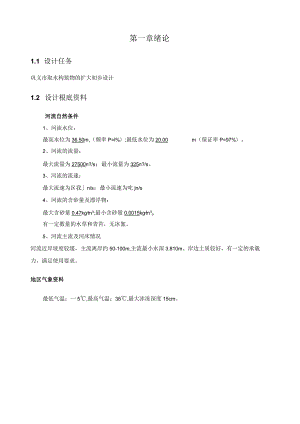 水资源利用与保护课程设计完成.docx