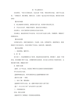粤教版四年级下册综合实践活动感受春天教案.docx