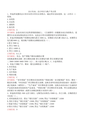 会计从业：会计科目与账户考点四.docx