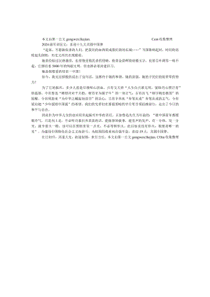 2024级军训征文：喜迎十九大共圆中国梦.docx