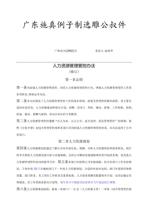XX电子制造有限企业人力资源管理办法.docx