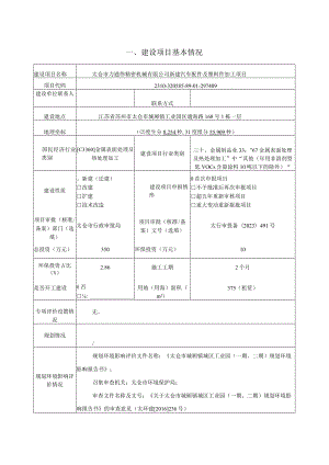 新建汽车配件及塑料件加工项目环评可研资料环境影响.docx