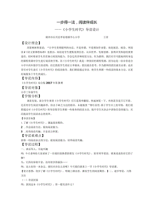 王星_《小学生时代》导读设计.docx