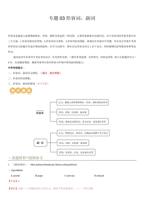 专题03形容词&副词（讲练）（原卷版）.docx