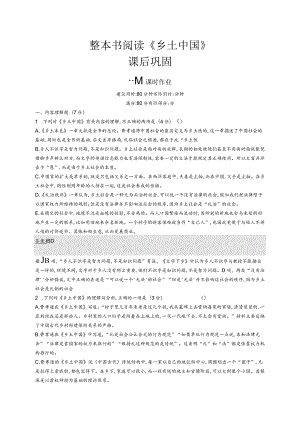 整本书阅读《乡土中国》测试题.docx