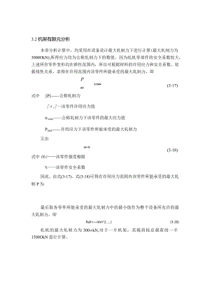 现代设计技术三级项目-机架有限元分析.docx