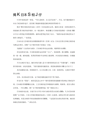 揭秘日本女相扑手.docx