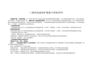 三相的浪涌保护器能当两相用吗.docx