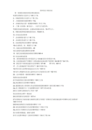 图书仓储发行.应知应会.docx