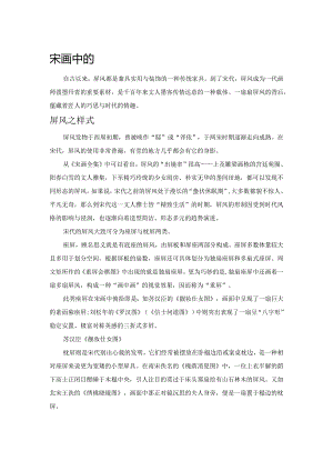 宋画中的屏风.docx