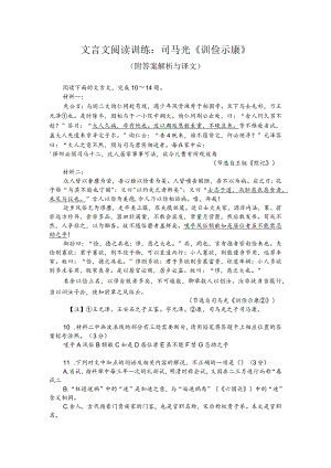 文言文阅读训练：司马光《训俭示康》（附答案解析与译文）.docx