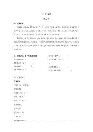 卖油翁预习单+作业单.docx