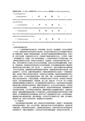 人教版（2019）必修第三册Unit3DiverseCulturesReadingandThinking教学设计.docx