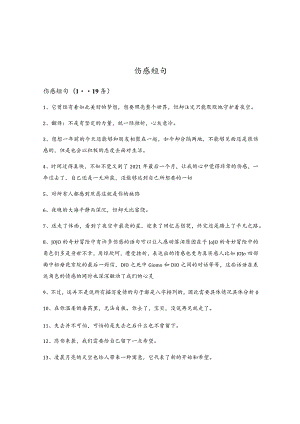 伤感短句.docx