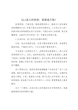 这4条人性铁律谁都逃不脱！.docx