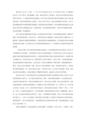 叶雨梦《非暴力沟通》读书分享.docx