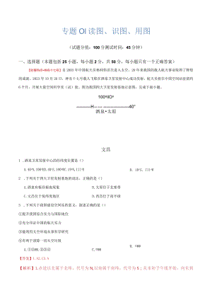 专题01读图、识图、用图（测试）（解析版）.docx