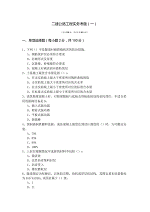 二建公路工程实务考题(含四卷).docx